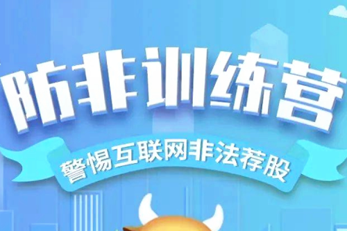 心系投資者，攜手共行動(dòng) | 九洲集團(tuán)防非訓(xùn)練營(yíng)暨5·15全國(guó)投資者保護(hù)宣傳日