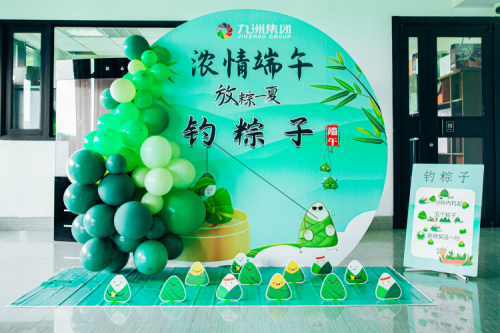 九洲集團(tuán)端午佳節(jié)舉辦釣粽子活動(dòng)，員工共慶傳統(tǒng)佳節(jié)