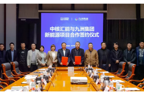 九洲集團與中核匯能黑龍江省公司深化合作--正式簽訂新能源風電股權轉讓協(xié)議