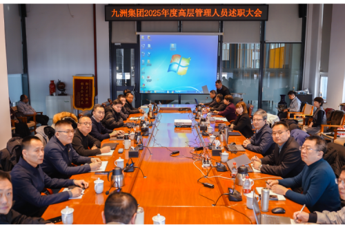 逐綠前行，智創(chuàng)未來(lái)：九洲集團(tuán)2025年度高層管理人員述職會(huì)議圓滿收官