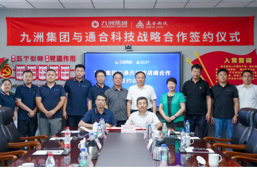 同心聚力，互利共贏 | 九洲集團(tuán)與通合科技合作簽約儀式圓滿舉行