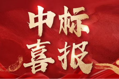 喜報(bào)！九洲集團(tuán)子公司沈陽(yáng)昊誠(chéng)電氣中標(biāo)內(nèi)蒙古電力集團(tuán)鄂爾多斯供電分公司電網(wǎng)項(xiàng)目