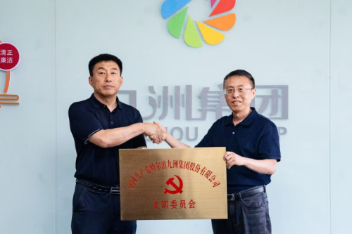 九洲集團(tuán)黨支部授牌儀式舉行