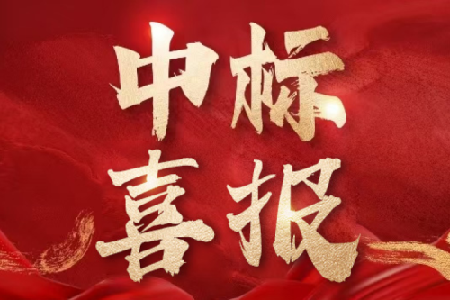 喜報！九洲集團成功中標國網(wǎng)新源集團有限公司2025年第三批物資采購項目