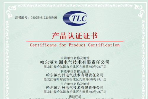 九洲技術全新高壓直流供電產(chǎn)品通過泰爾認證，賦能數(shù)據(jù)中心及通信機房領域！